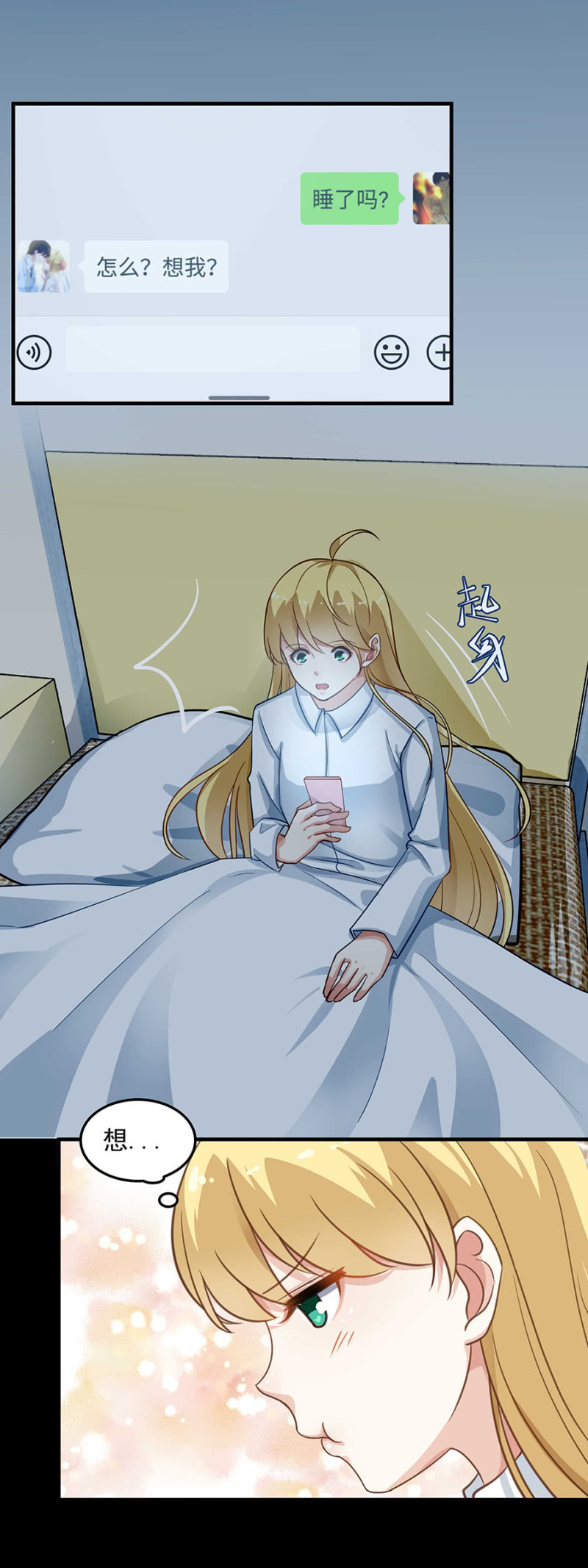 《千金闲妻》想你了 第16页