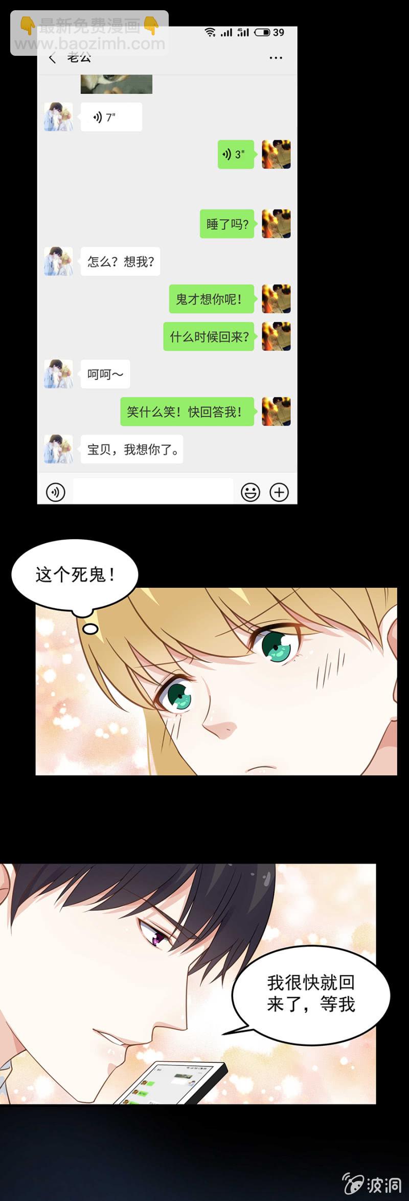 《千金闲妻》想你了 第17页