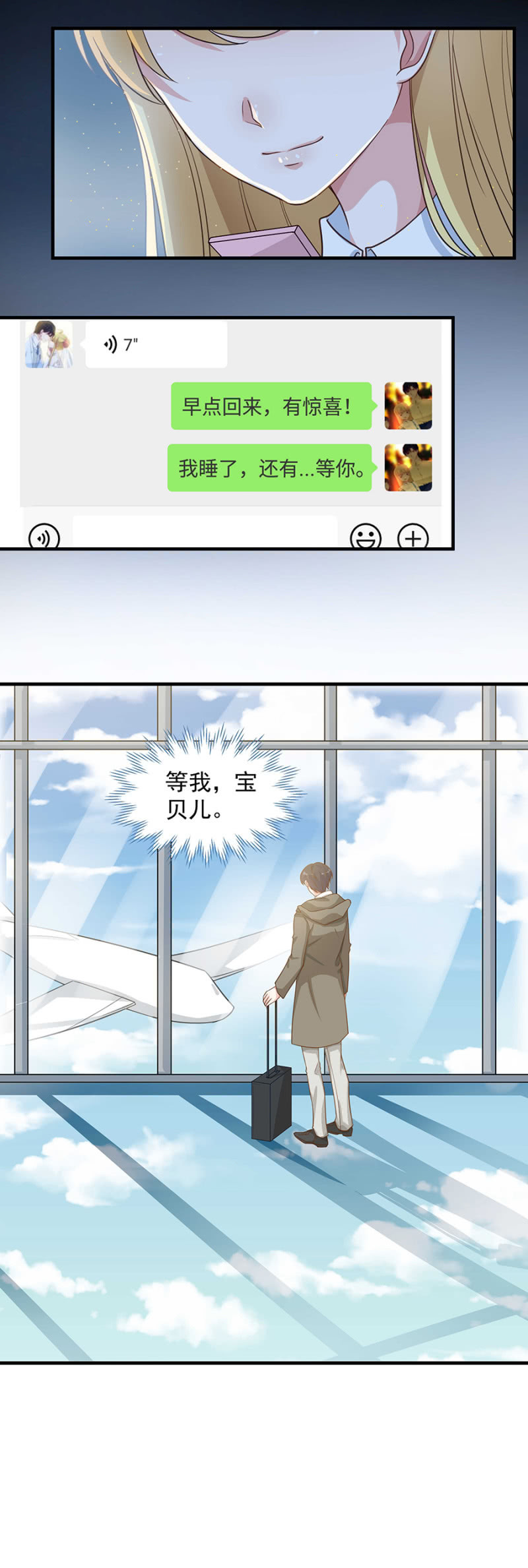 《千金闲妻》想你了 第18页