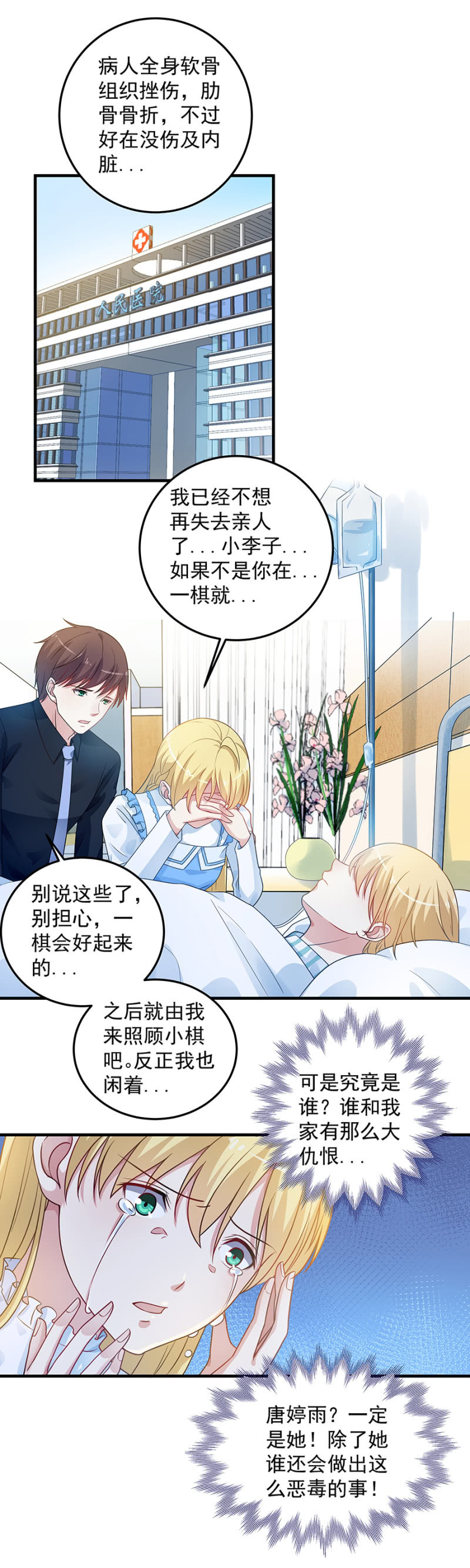 《千金闲妻》想你了 第6页