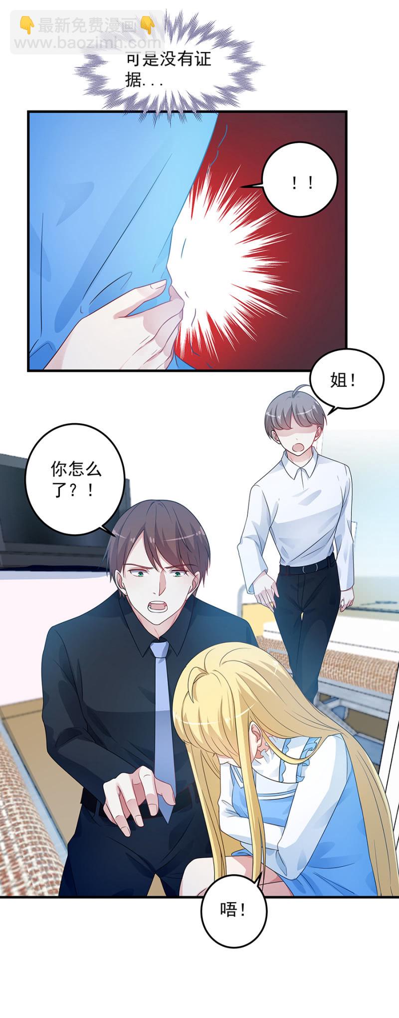 《千金闲妻》想你了 第7页