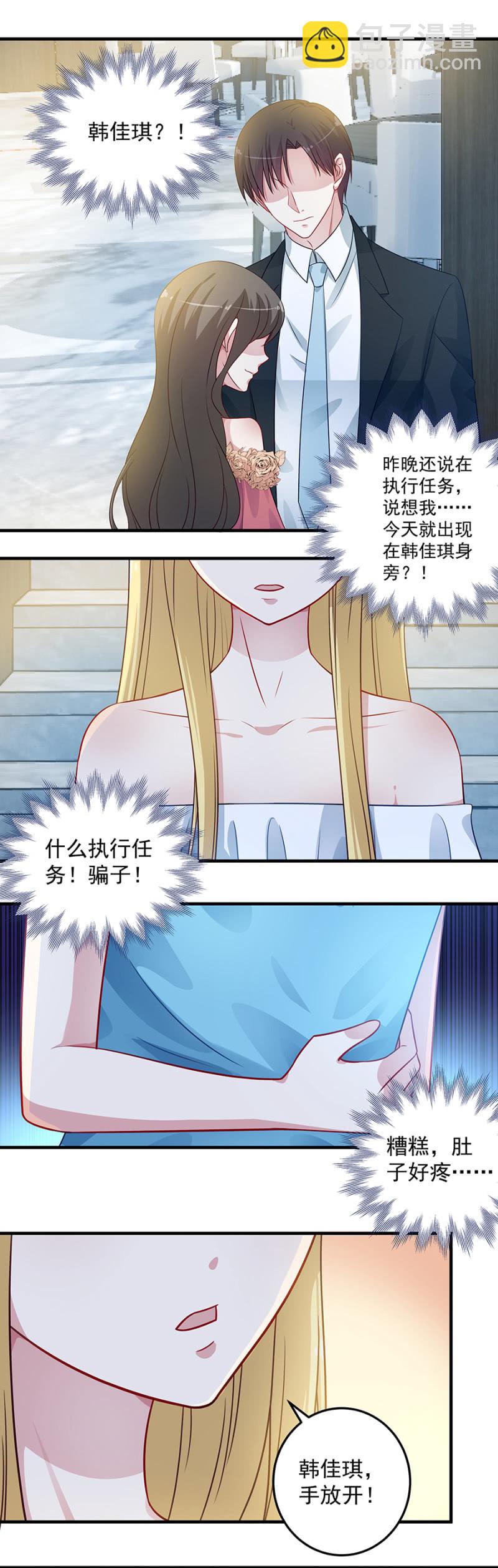 《千金闲妻》栽赃陷害？ 第10页