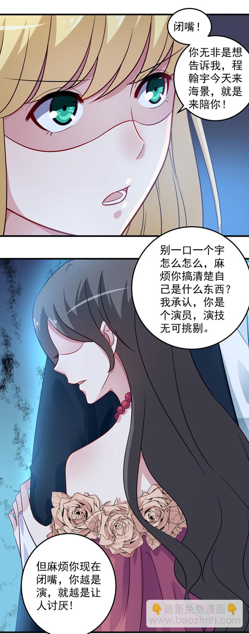 《千金闲妻》栽赃陷害？ 第12页