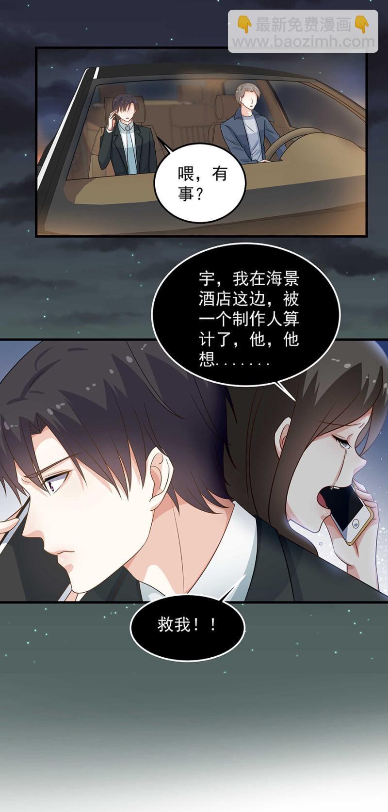 《千金闲妻》我喜欢你 第11页