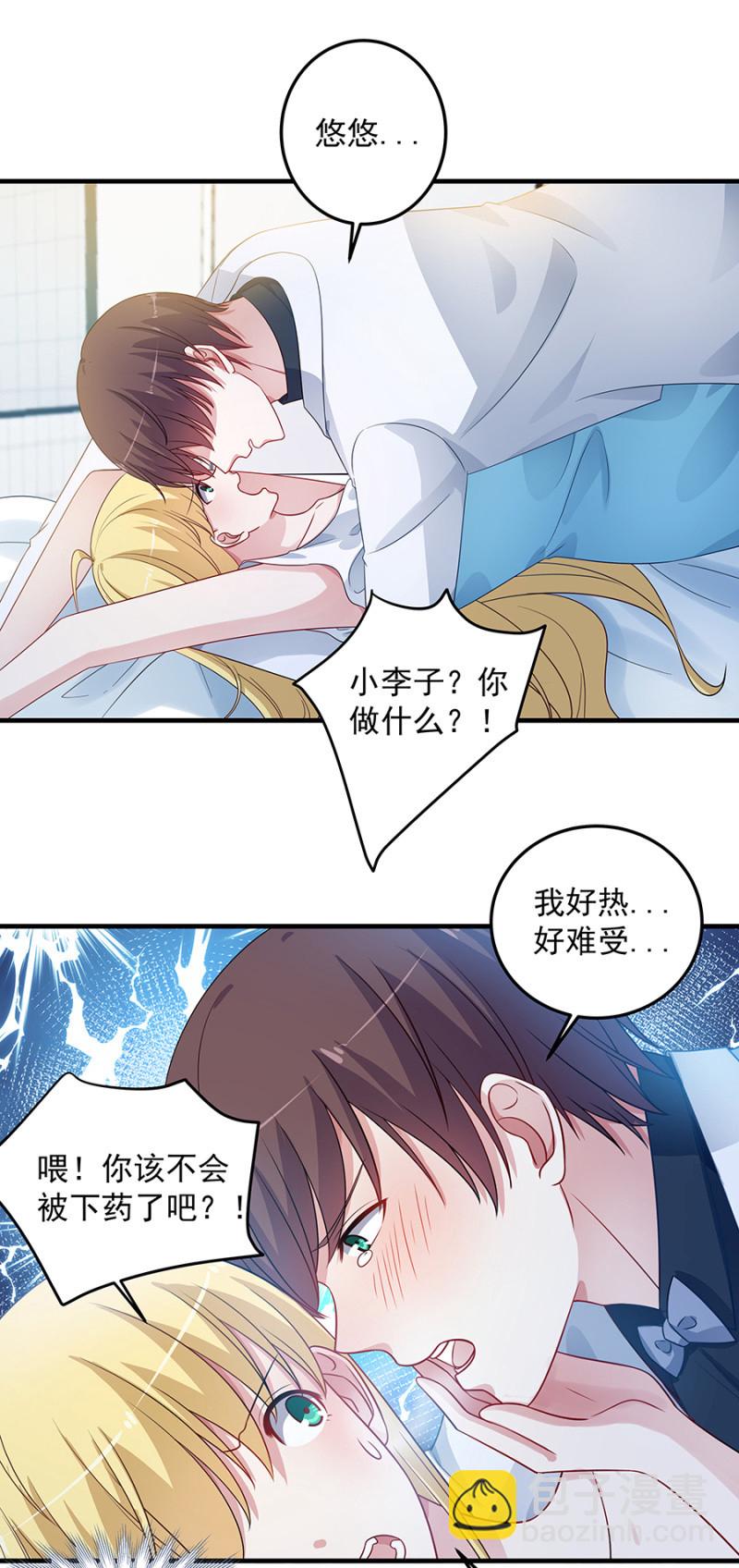 《千金闲妻》我喜欢你 第15页
