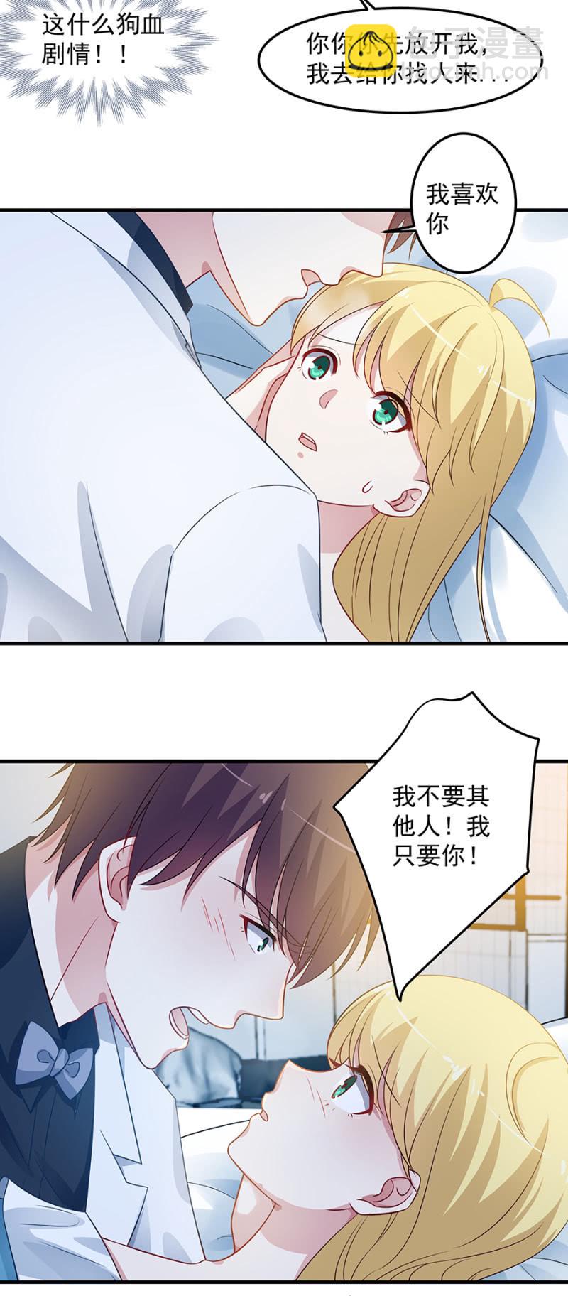 《千金闲妻》我喜欢你 第16页