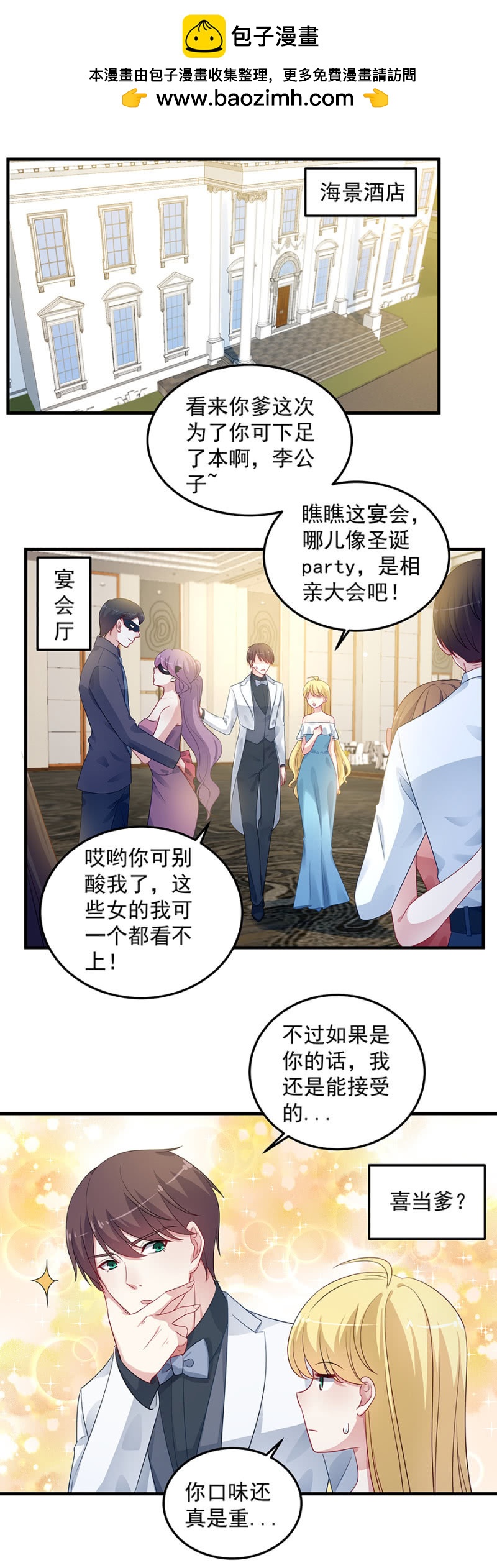 《千金闲妻》我喜欢你 第2页