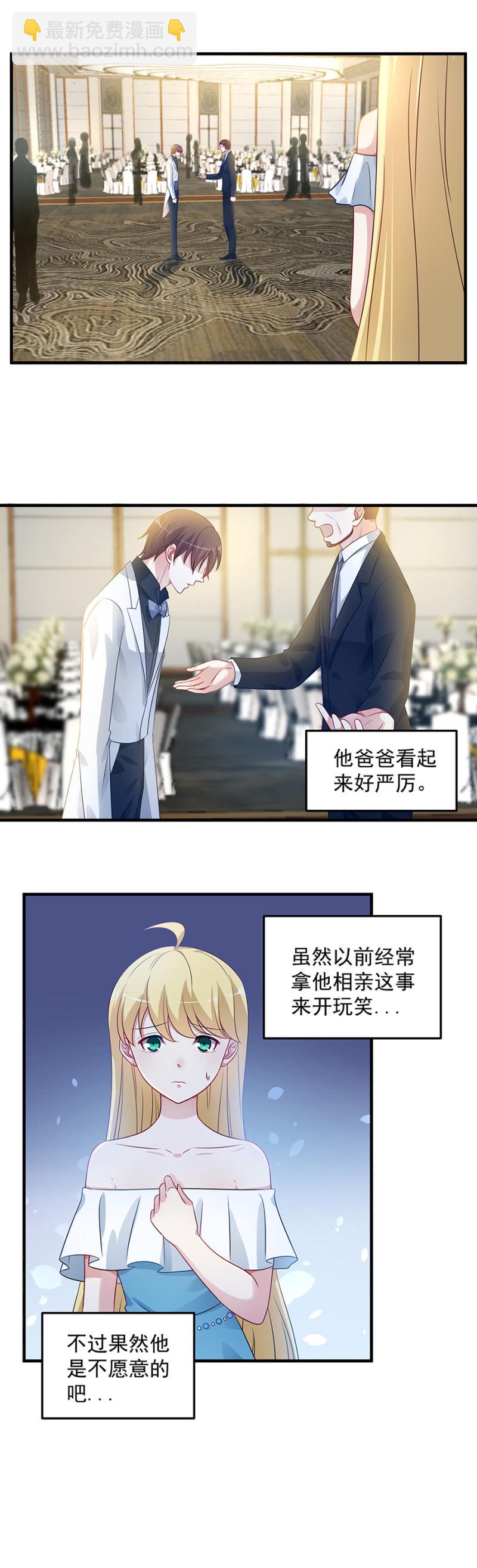 《千金闲妻》我喜欢你 第4页