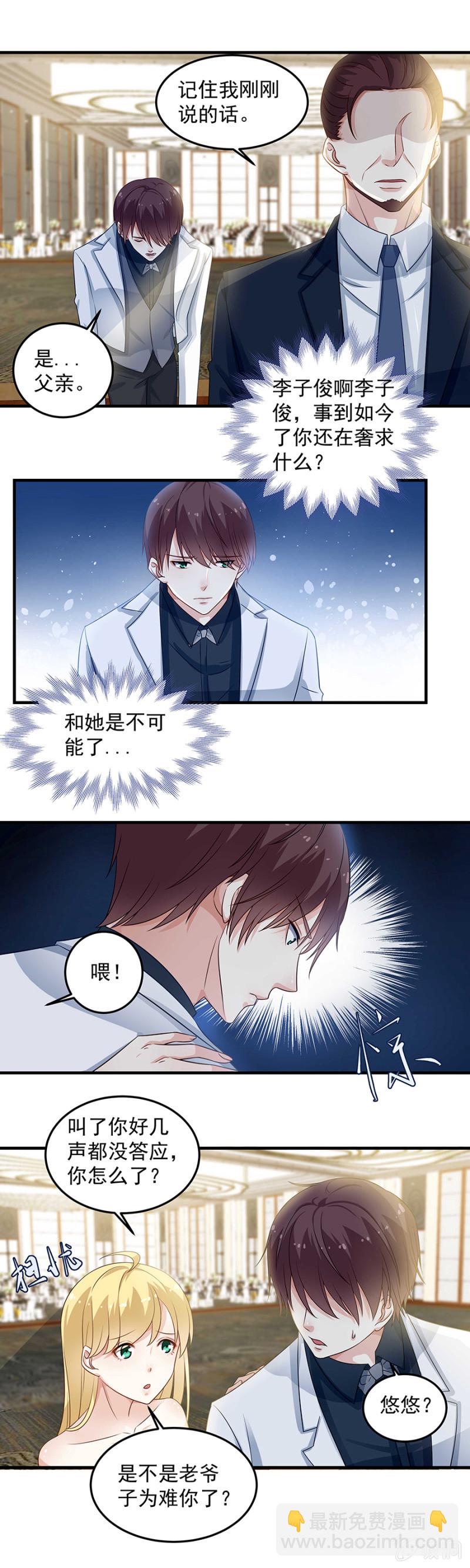 《千金闲妻》我喜欢你 第5页