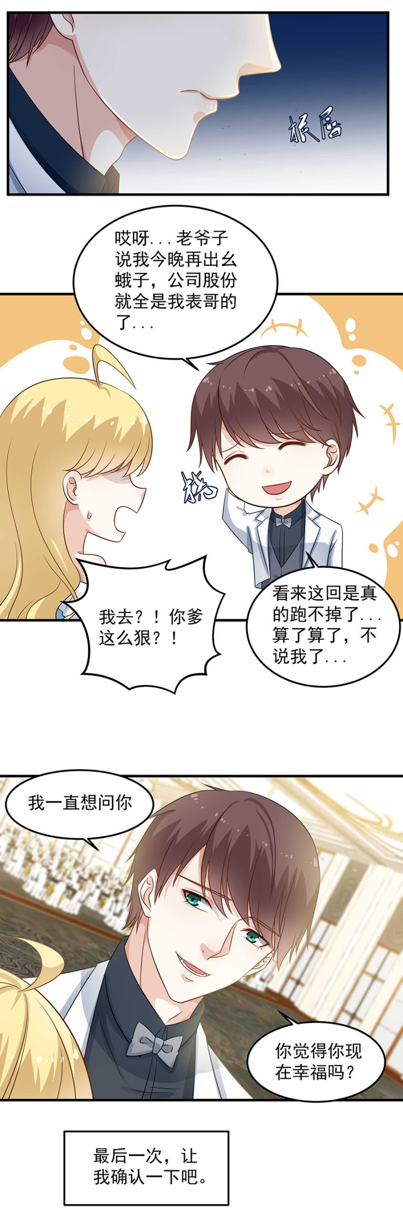 《千金闲妻》我喜欢你 第6页