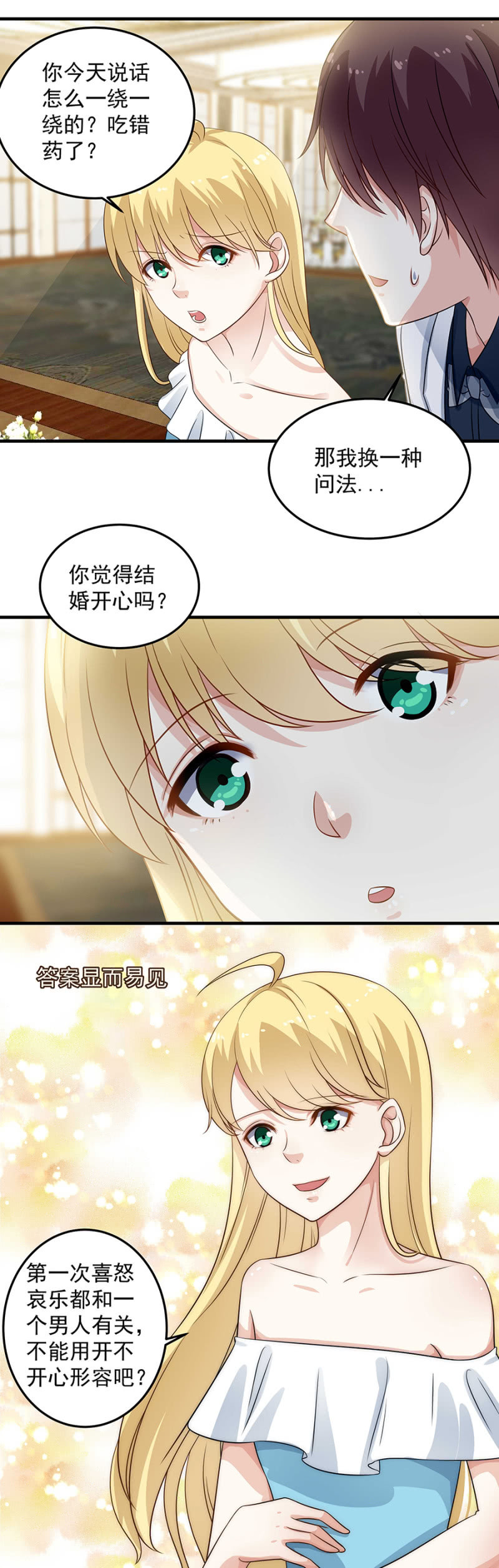 《千金闲妻》我喜欢你 第7页