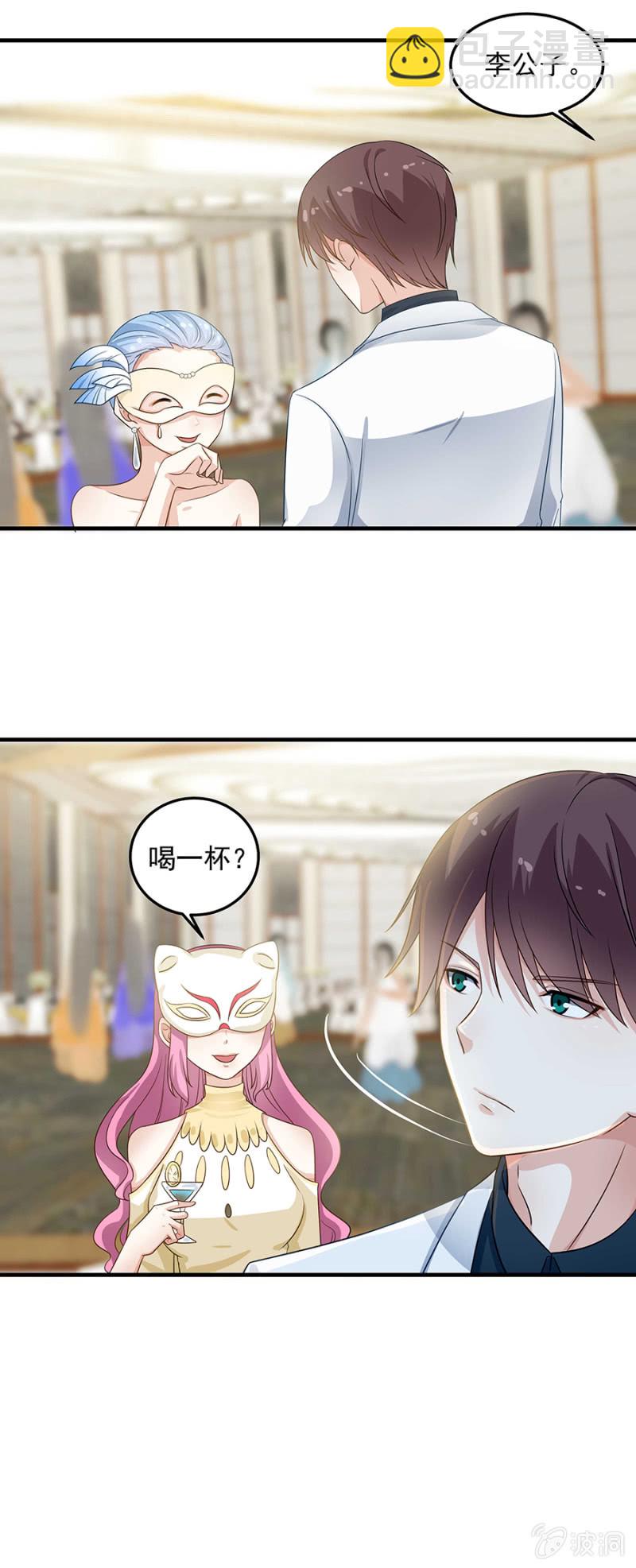 《千金闲妻》我喜欢你 第9页