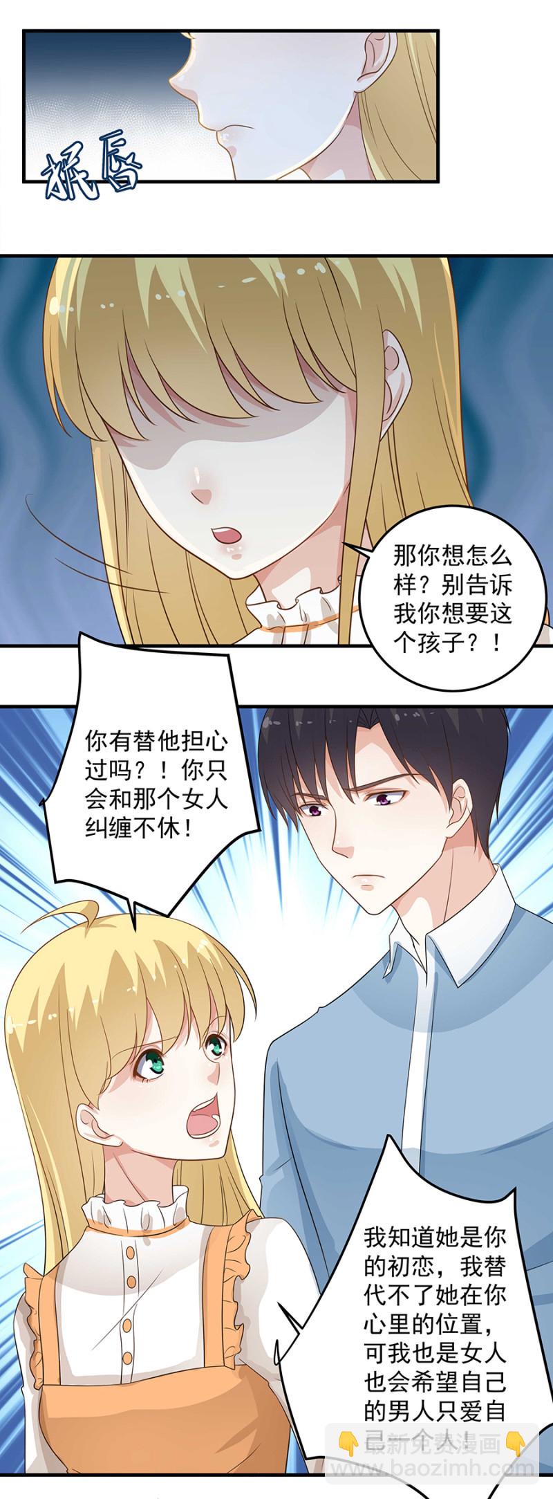 《千金闲妻》你讨厌我吗？ 第10页