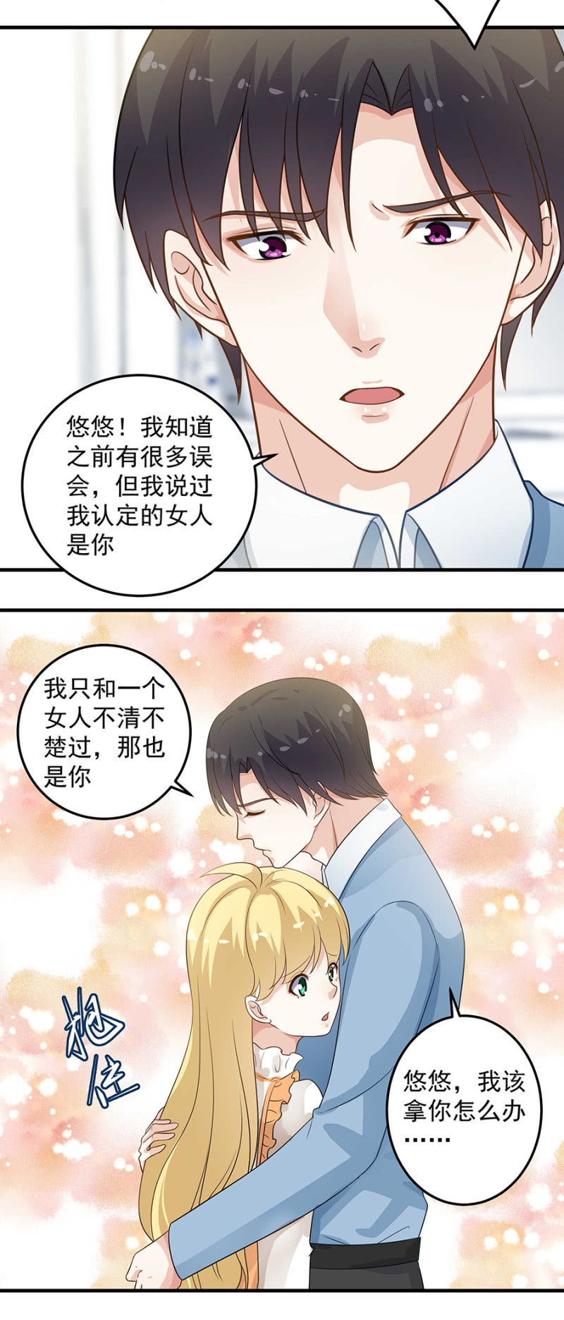 《千金闲妻》你讨厌我吗？ 第11页