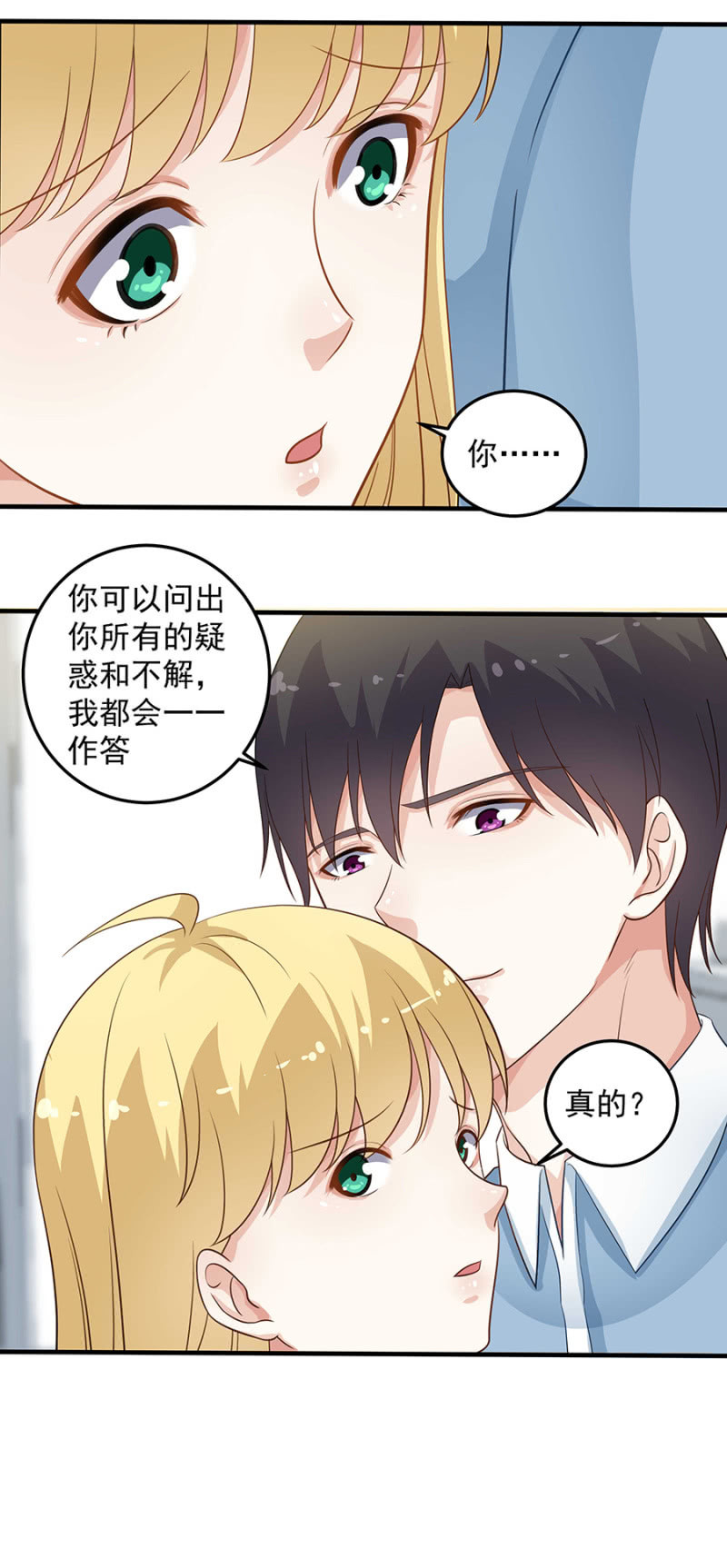 《千金闲妻》你讨厌我吗？ 第12页