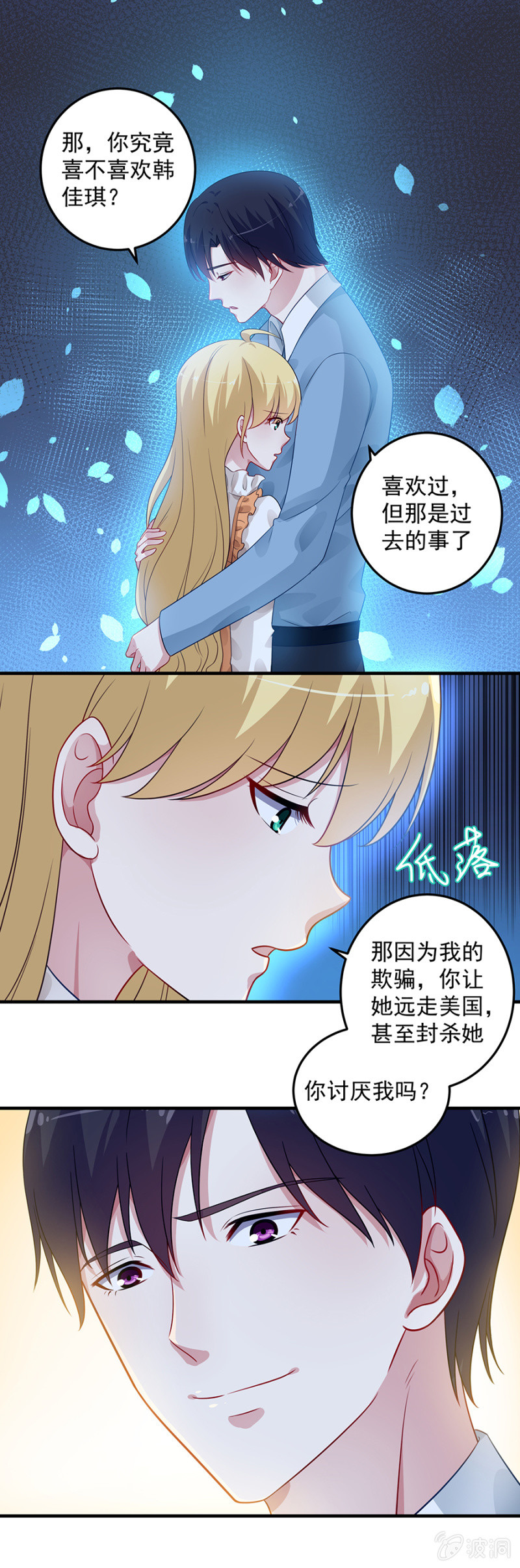 《千金闲妻》你讨厌我吗？ 第13页