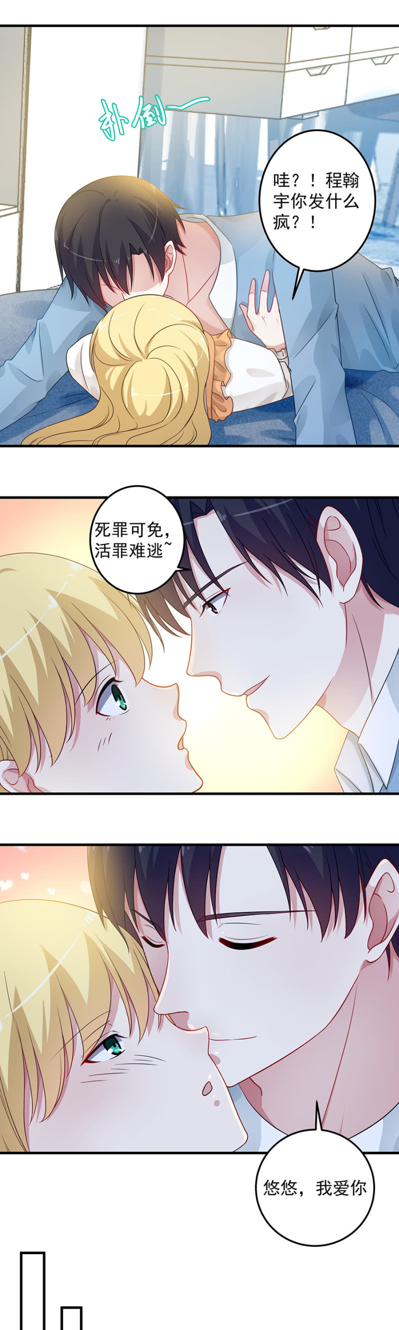《千金闲妻》你讨厌我吗？ 第14页