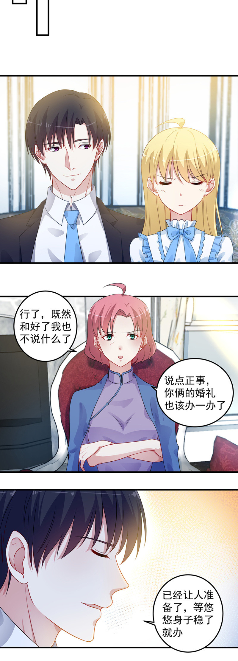 《千金闲妻》你讨厌我吗？ 第15页