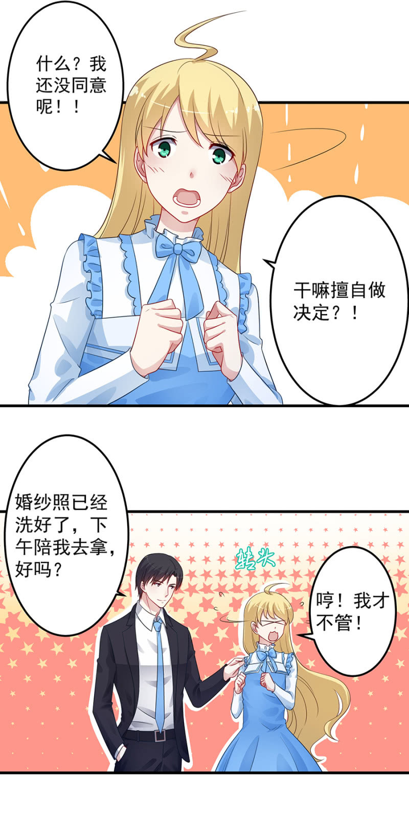《千金闲妻》你讨厌我吗？ 第16页