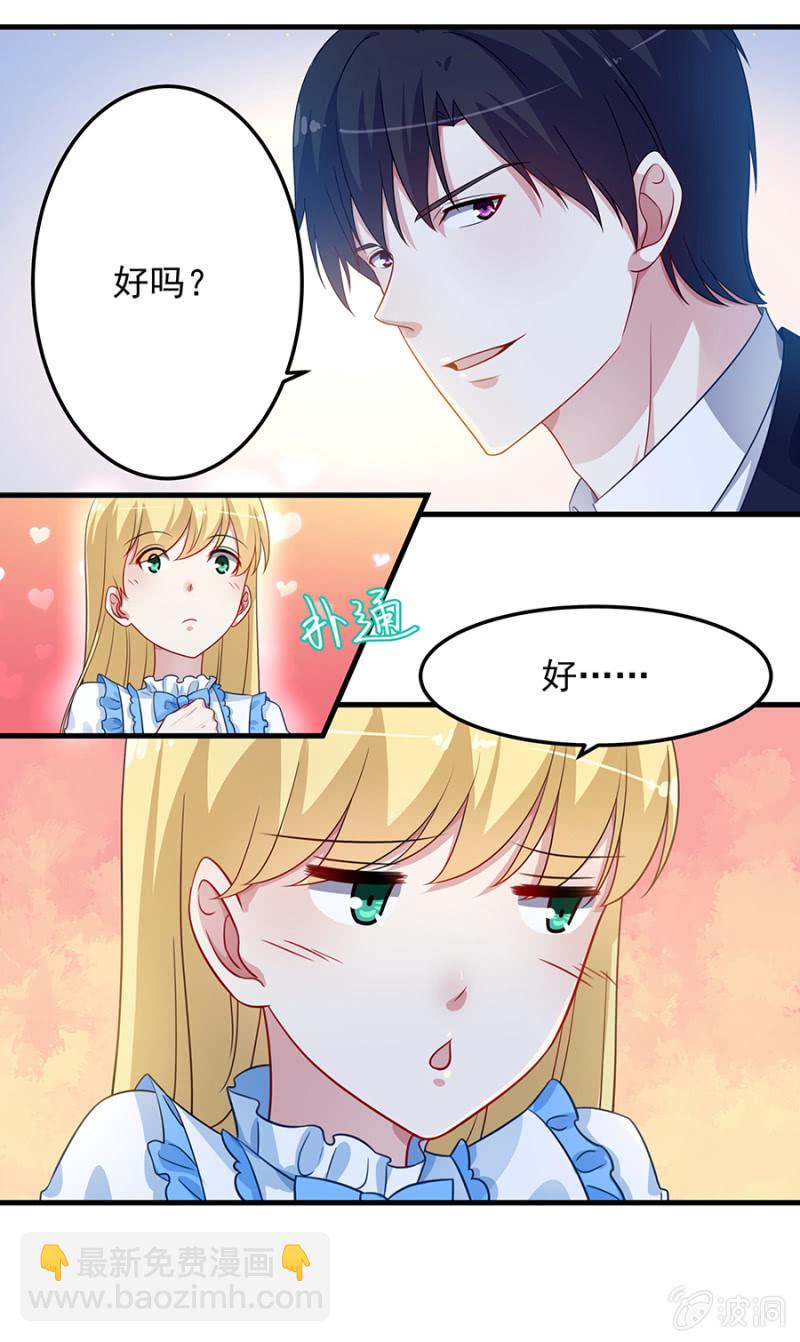 《千金闲妻》你讨厌我吗？ 第17页