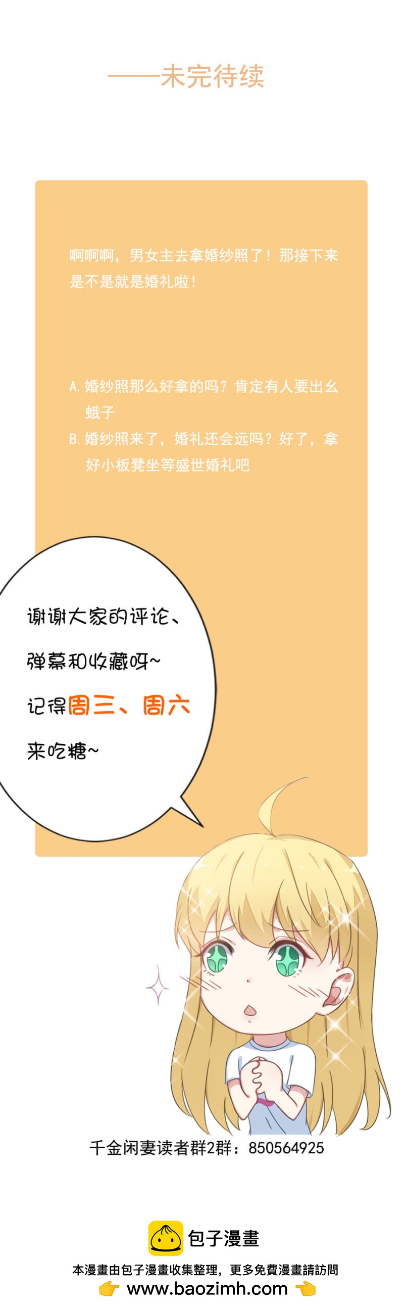 《千金闲妻》你讨厌我吗？ 第18页
