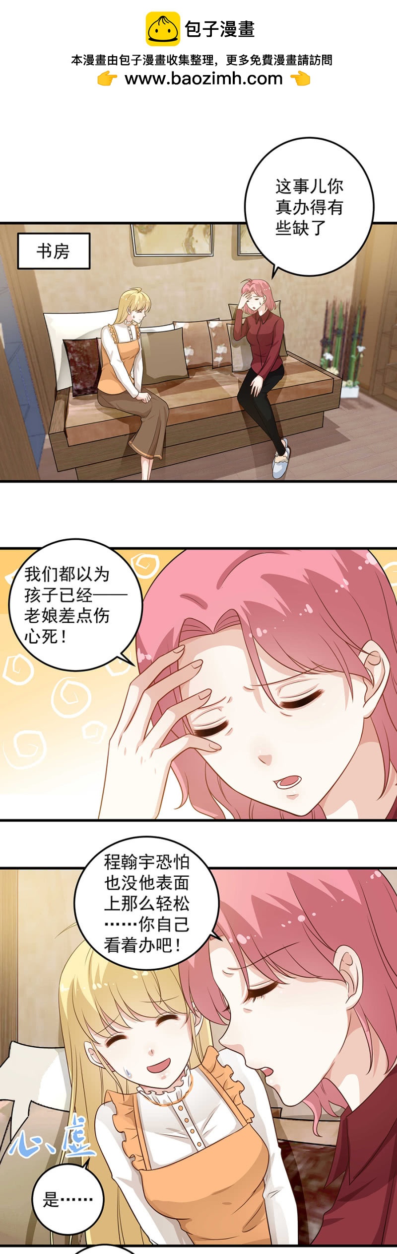 《千金闲妻》你讨厌我吗？ 第2页