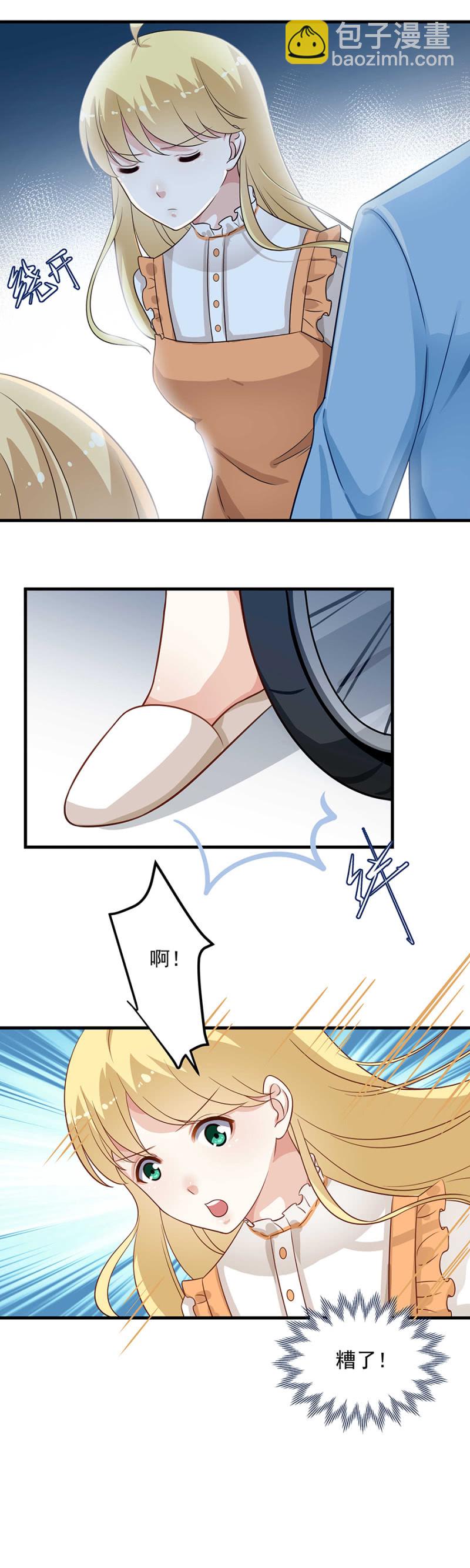 《千金闲妻》你讨厌我吗？ 第4页