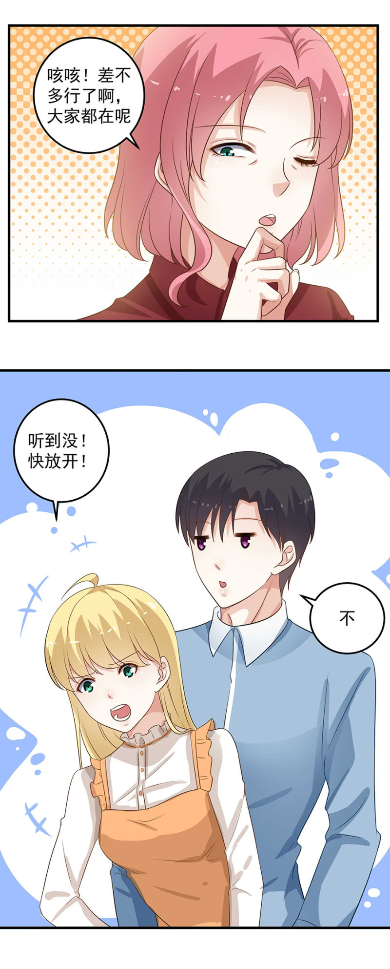 《千金闲妻》你讨厌我吗？ 第6页
