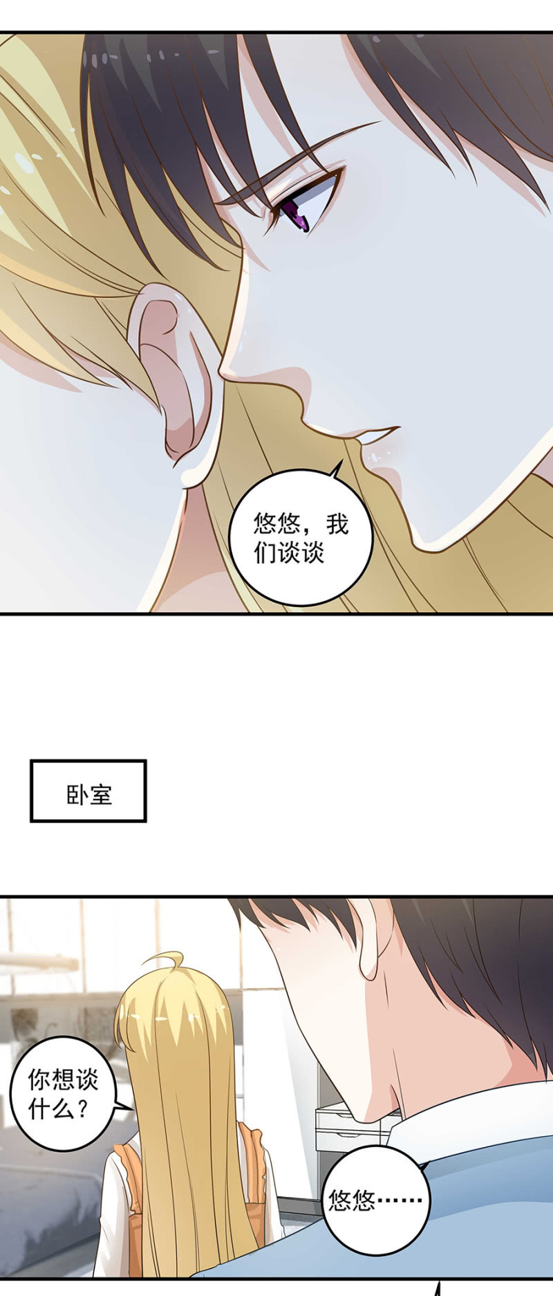 《千金闲妻》你讨厌我吗？ 第7页