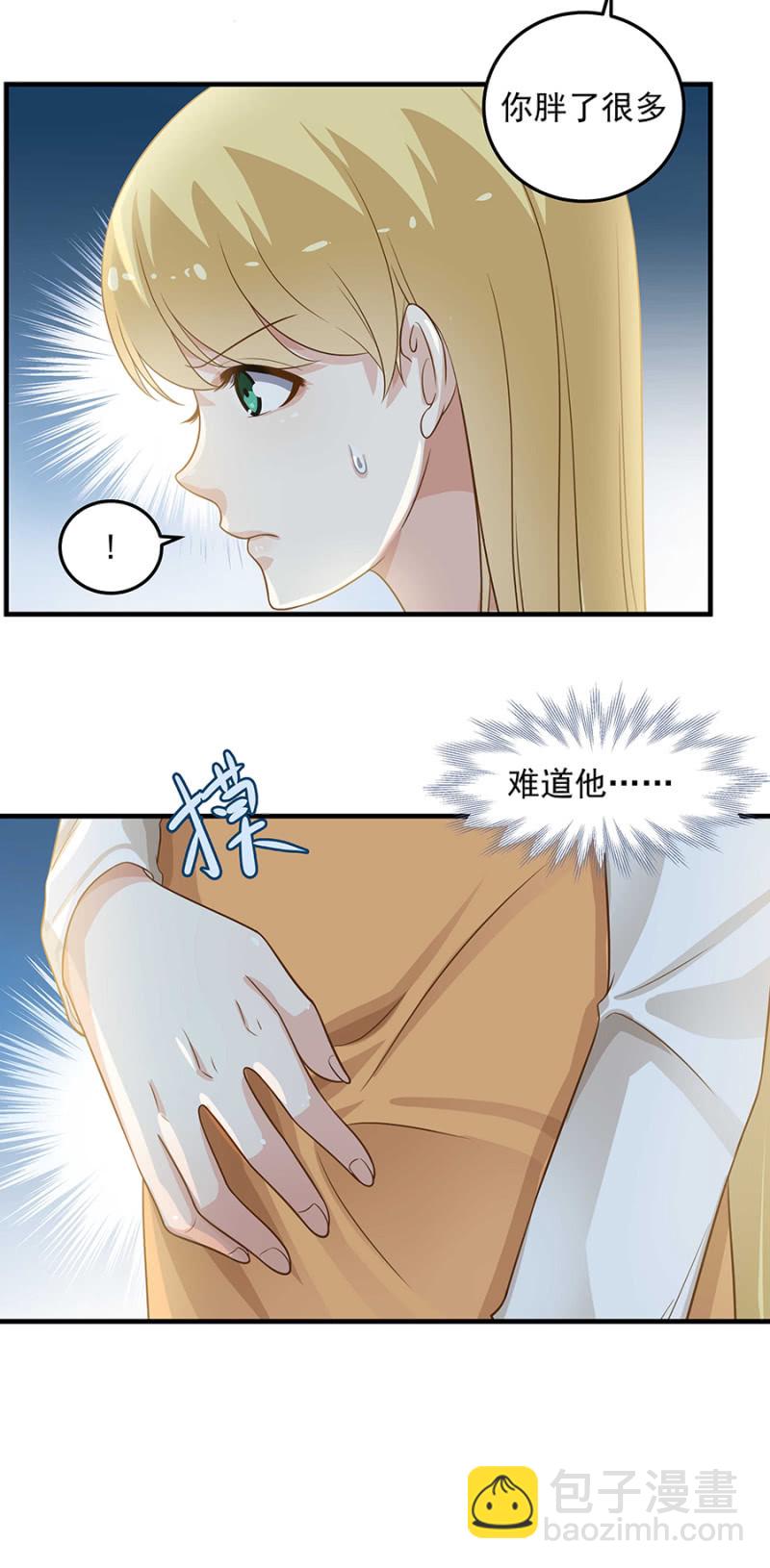 《千金闲妻》你讨厌我吗？ 第8页