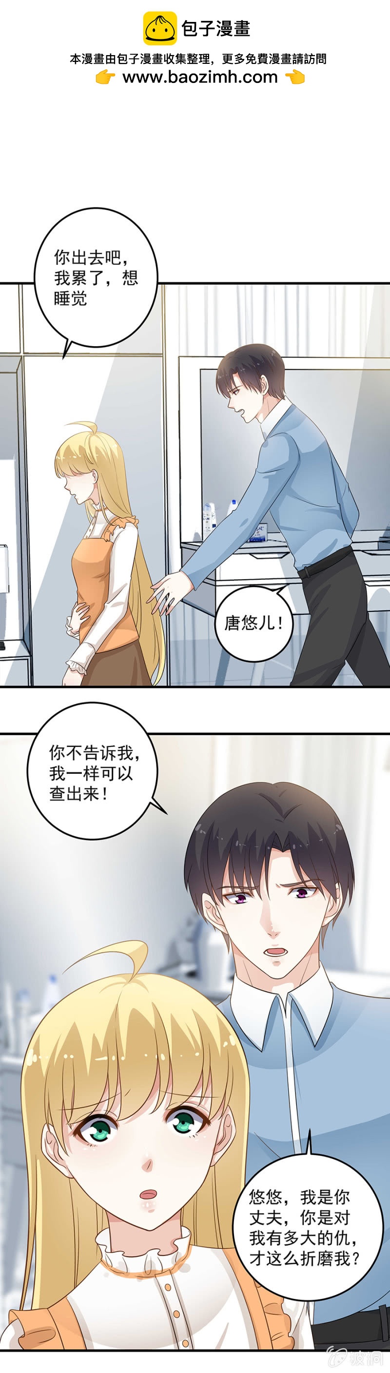 《千金闲妻》你讨厌我吗？ 第9页