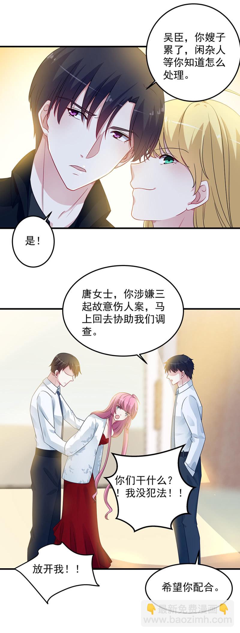 《千金闲妻》姐，你是不是胖了 第10页