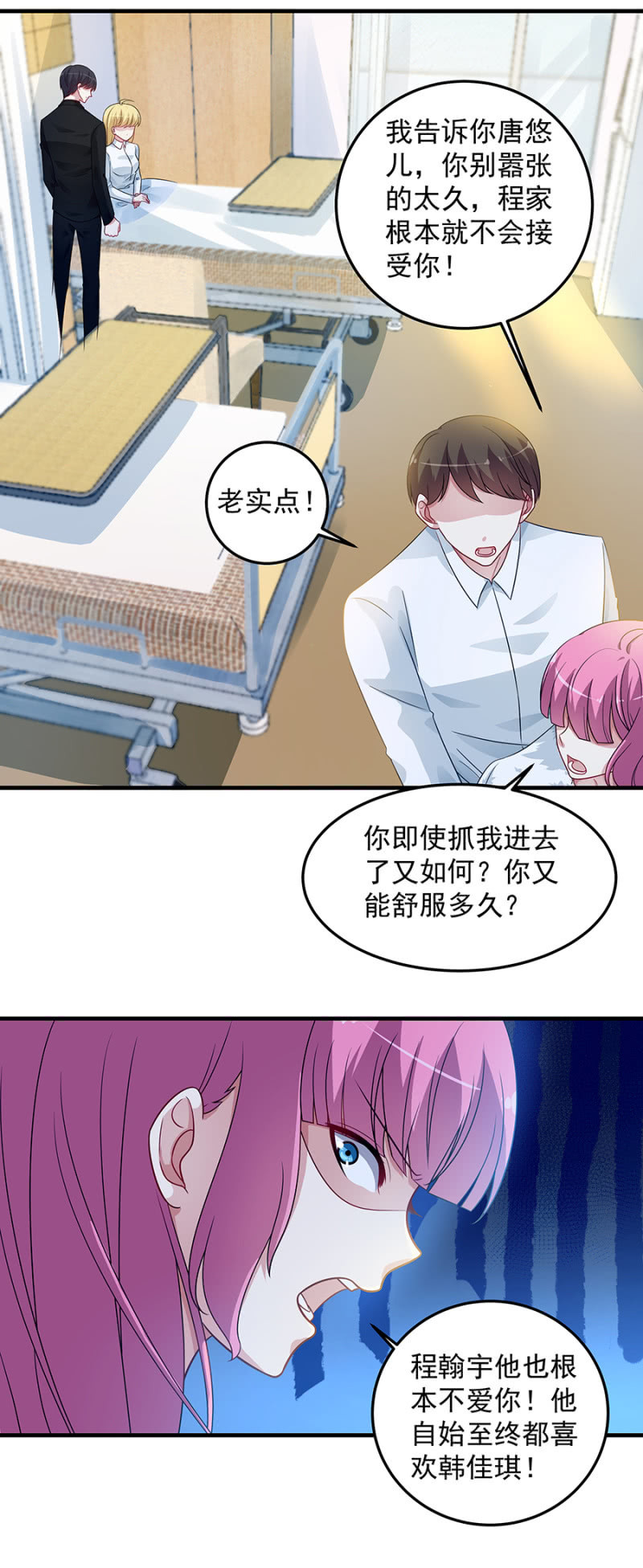 《千金闲妻》姐，你是不是胖了 第11页