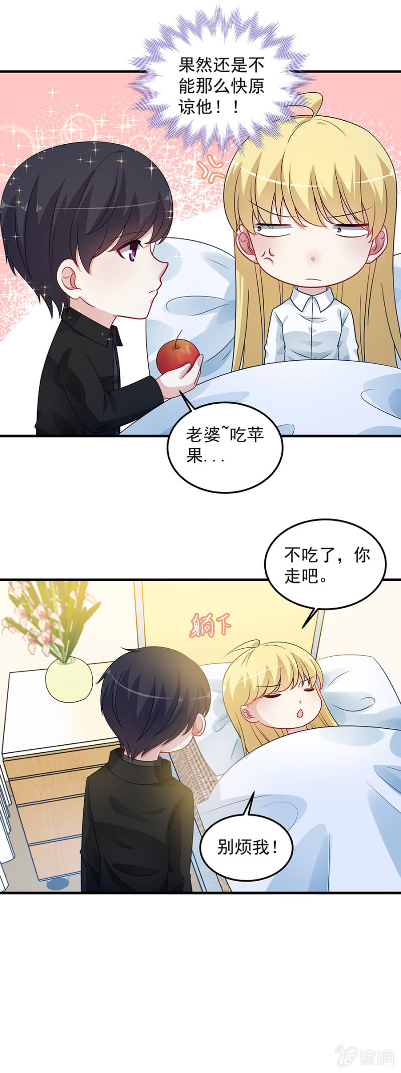 《千金闲妻》姐，你是不是胖了 第13页