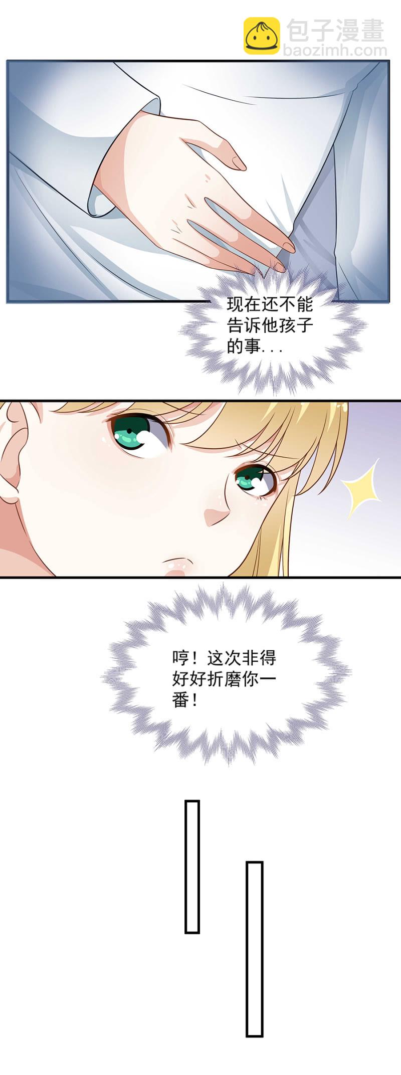 《千金闲妻》姐，你是不是胖了 第14页