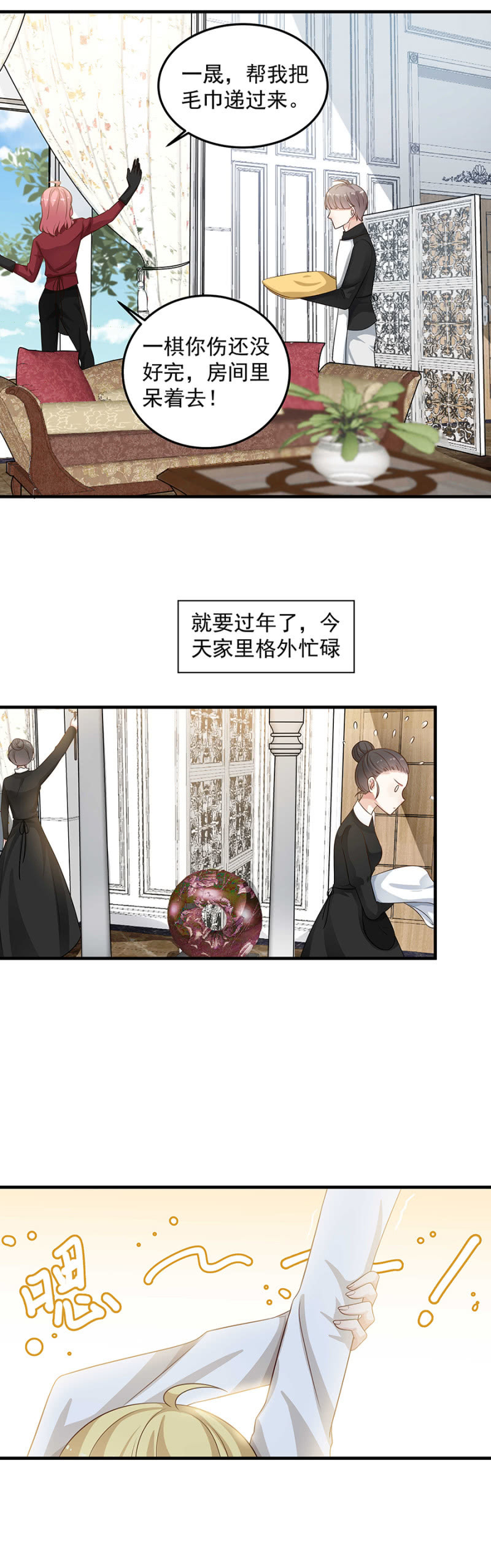 《千金闲妻》姐，你是不是胖了 第15页