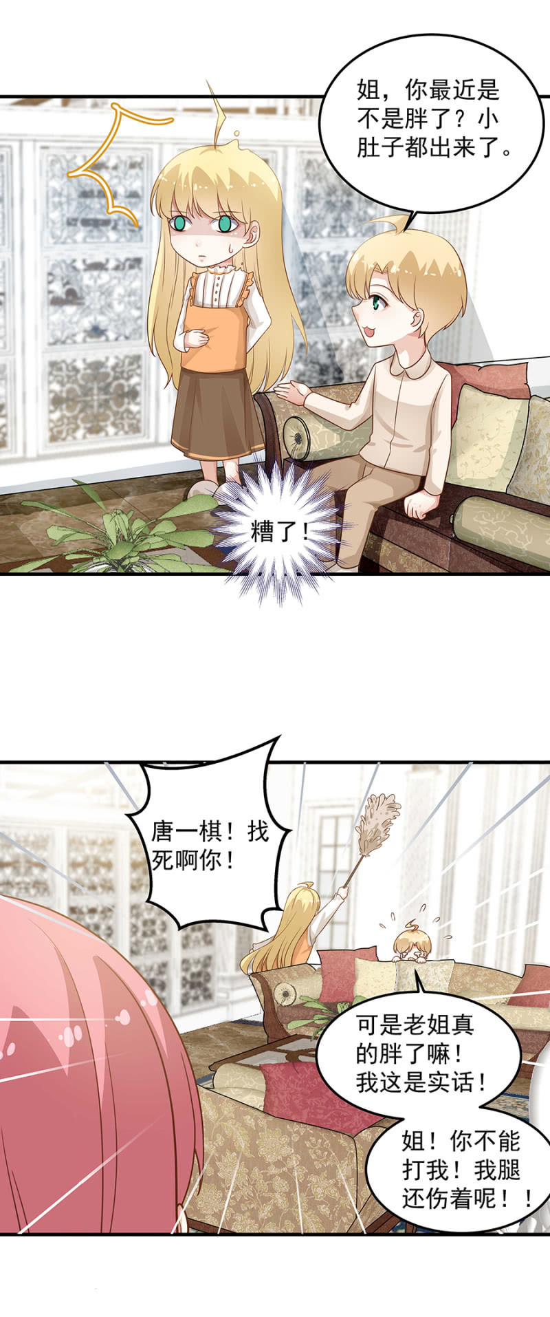 《千金闲妻》姐，你是不是胖了 第16页