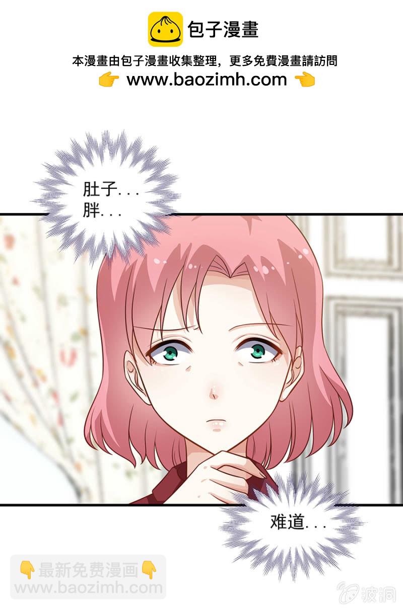 《千金闲妻》姐，你是不是胖了 第17页