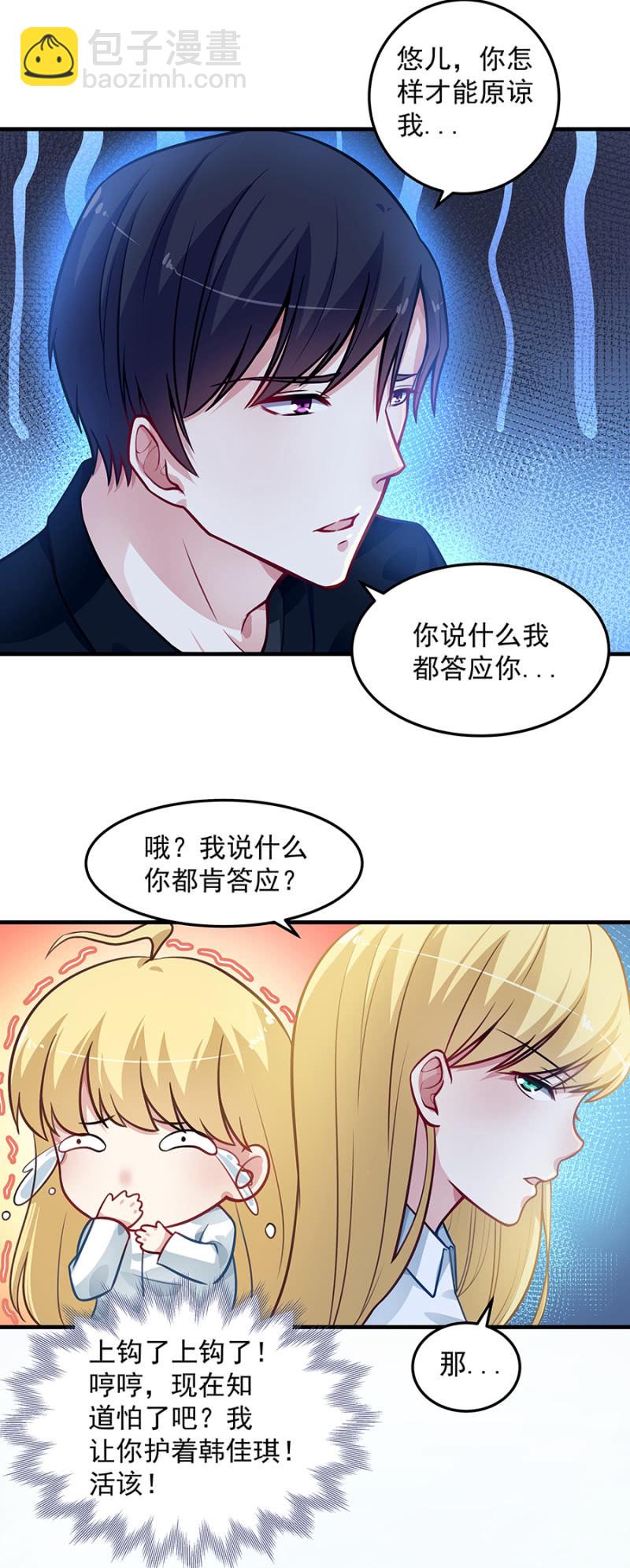 《千金闲妻》姐，你是不是胖了 第4页
