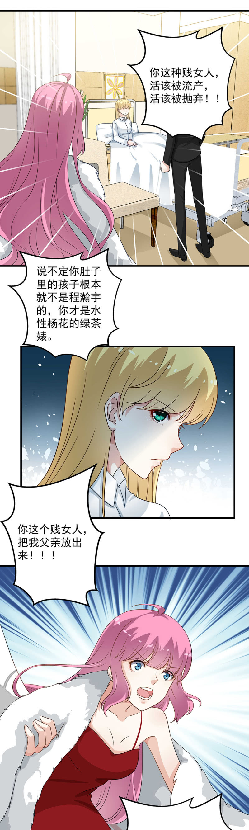 《千金闲妻》姐，你是不是胖了 第6页
