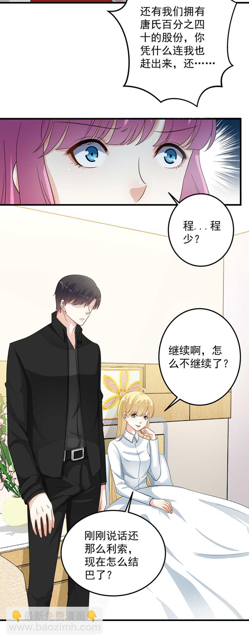 《千金闲妻》姐，你是不是胖了 第7页