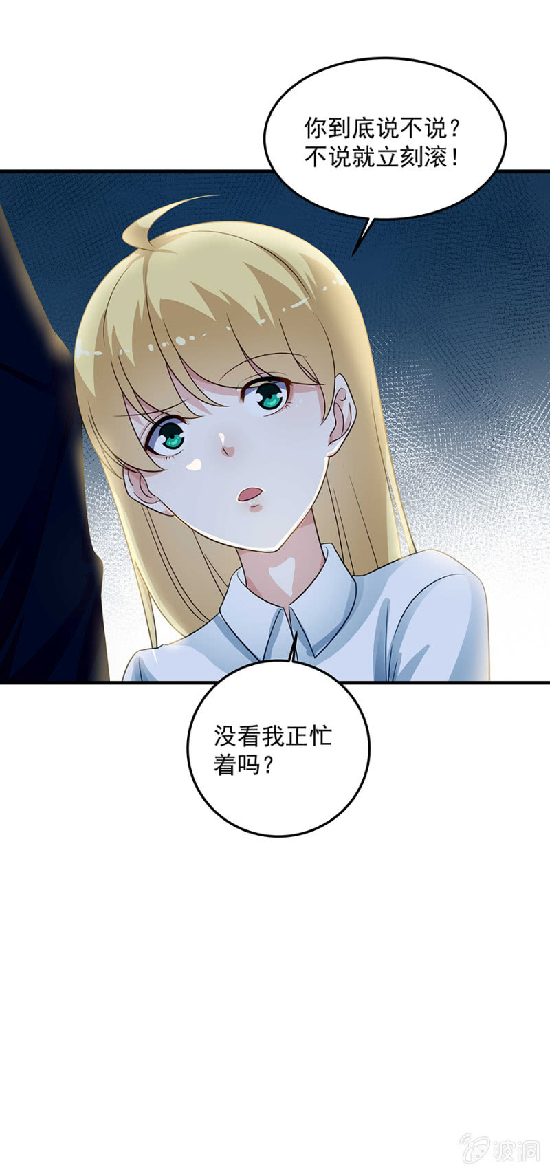 《千金闲妻》姐，你是不是胖了 第9页