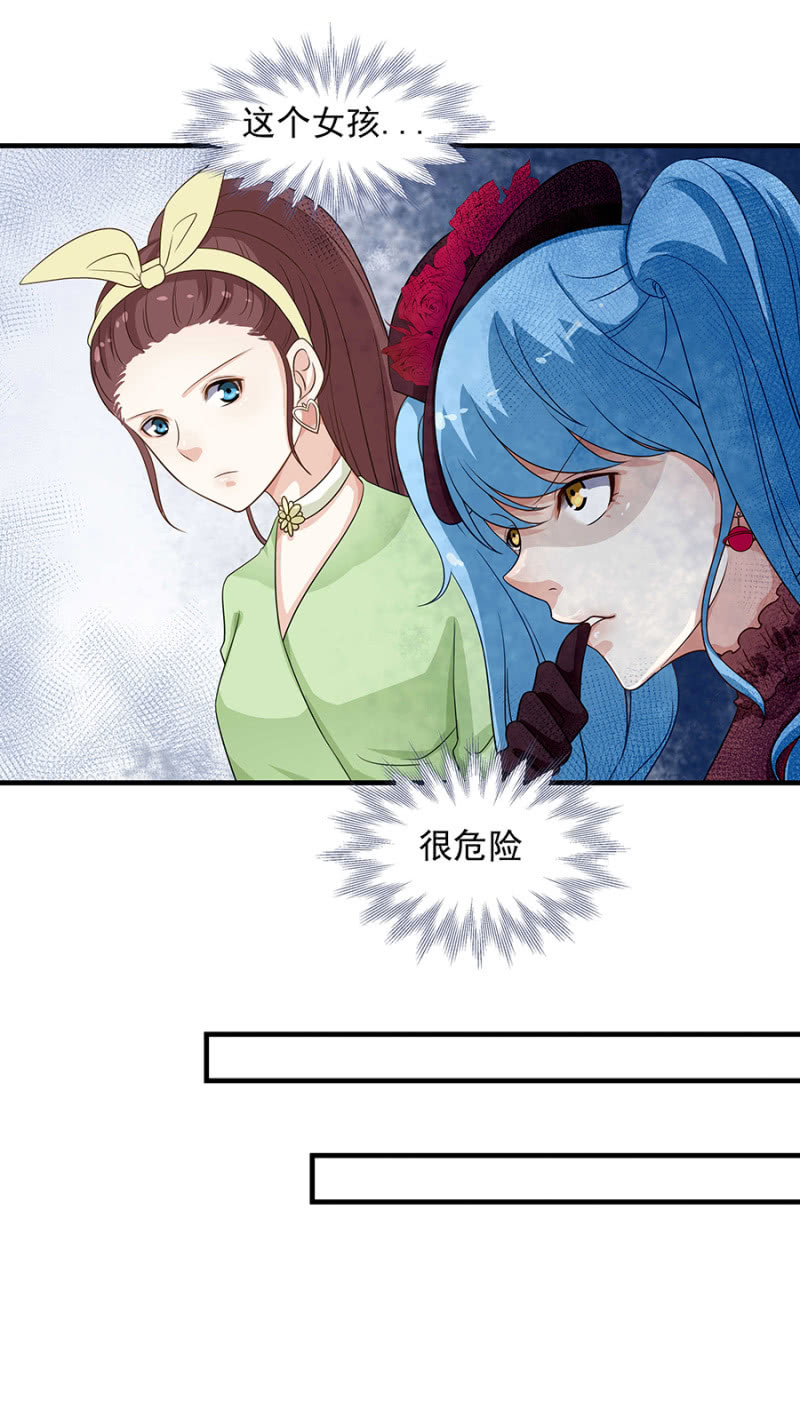 《千金闲妻》危险的塞琳娜 第10页
