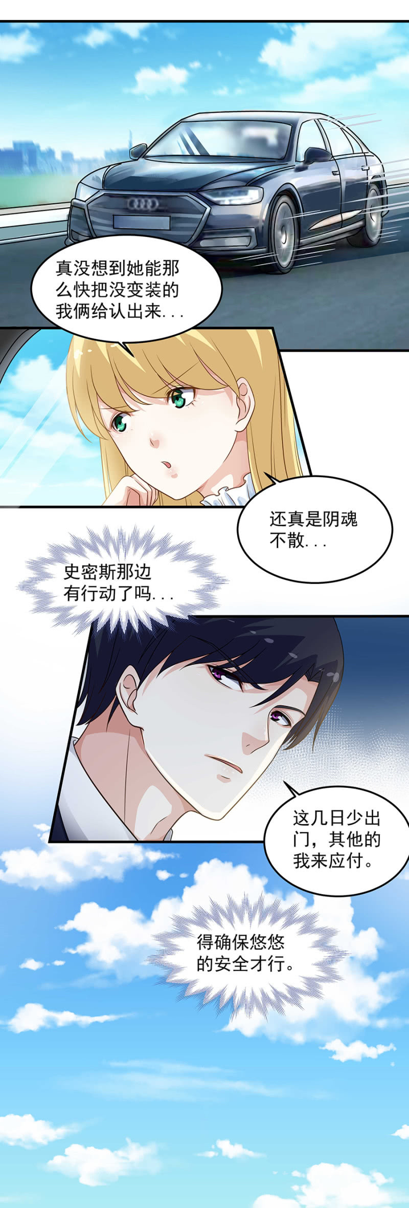 《千金闲妻》危险的塞琳娜 第11页