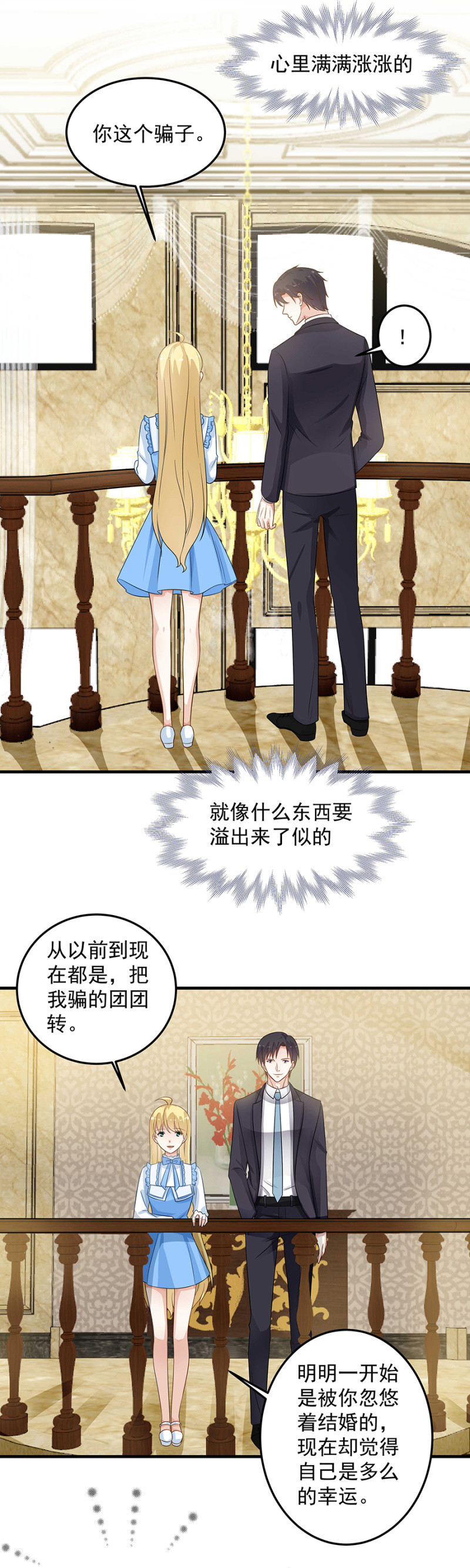 《千金闲妻》危险的塞琳娜 第14页