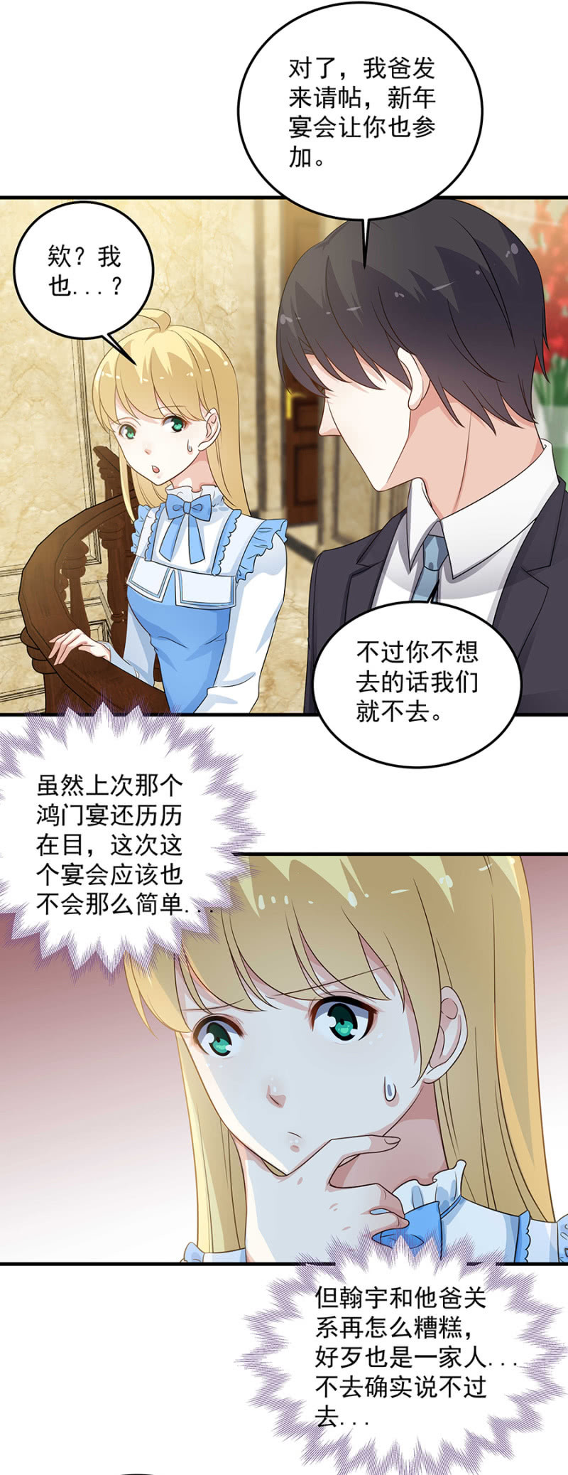 《千金闲妻》危险的塞琳娜 第16页