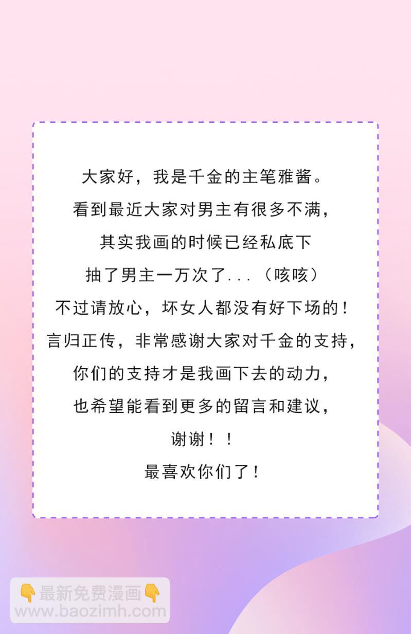 《千金闲妻》危险的塞琳娜 第18页