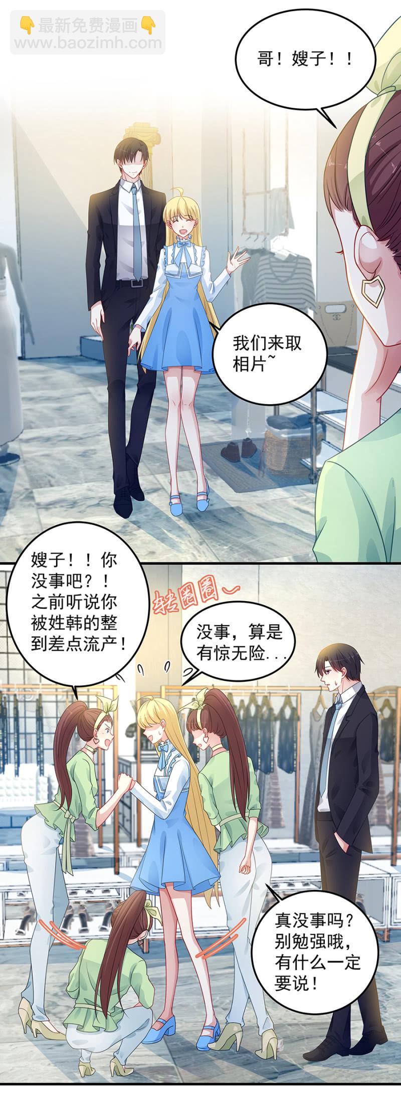 《千金闲妻》危险的塞琳娜 第3页