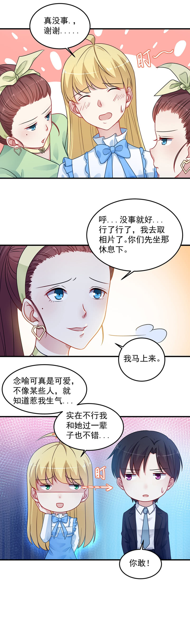 《千金闲妻》危险的塞琳娜 第4页