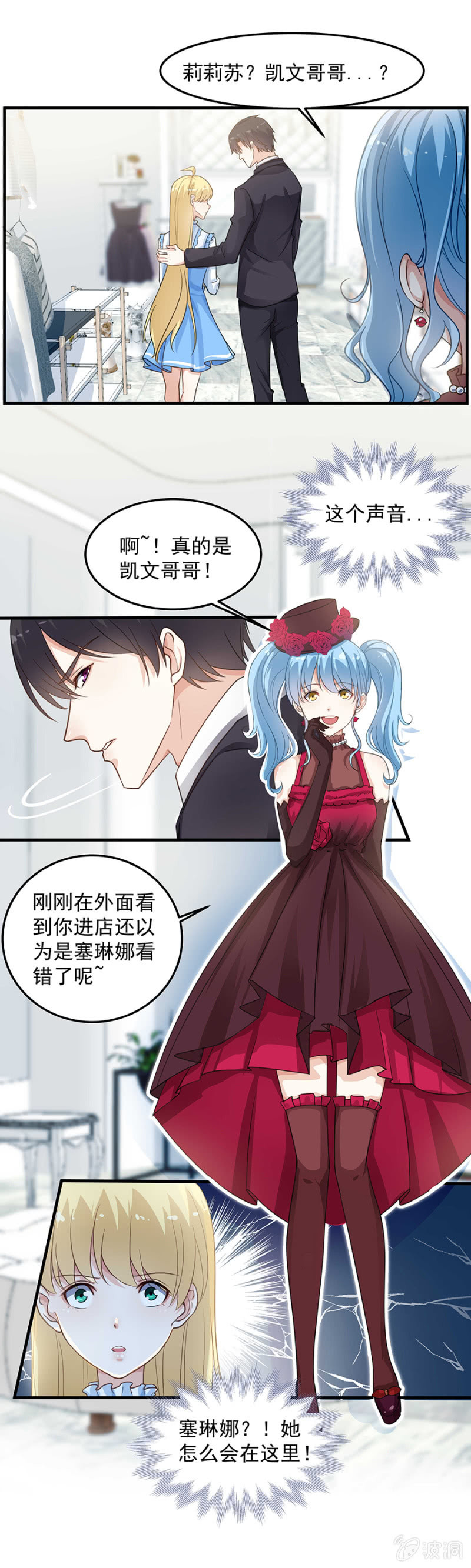 《千金闲妻》危险的塞琳娜 第5页